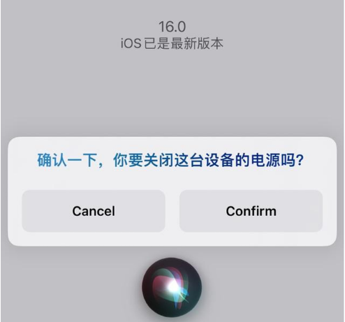 密山苹果手机维修分享iOS 16 Beta5为什么要取消Siri语音关机功能 