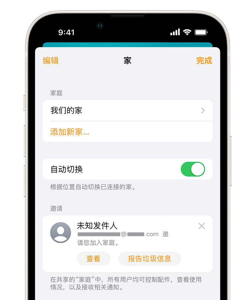 密山苹果手机维修分享iPhone 小技巧：在“家庭”应用中删除和举报垃圾邀请 