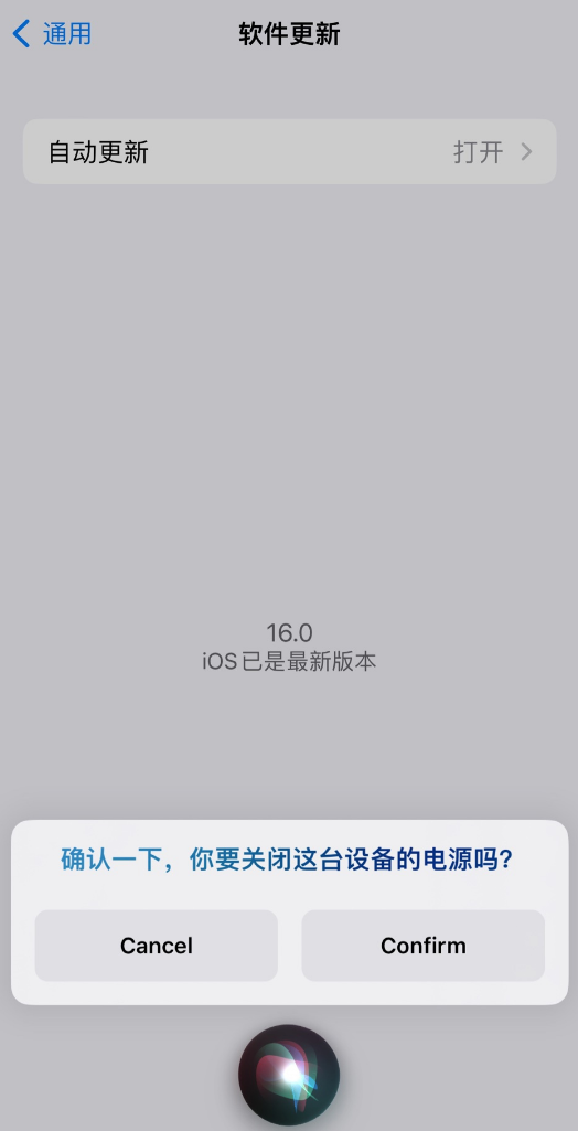 密山苹果手机维修分享iOS 16 新功能：呼叫 Siri 即可让 iPhone 关机 