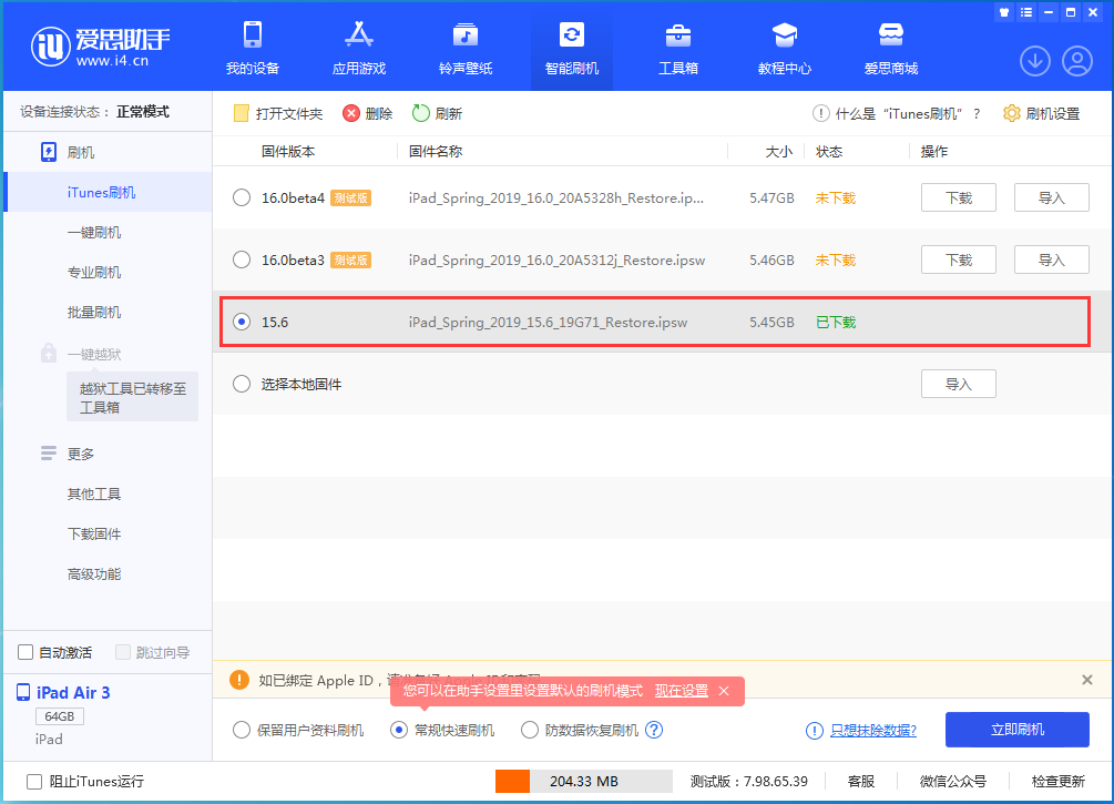 密山苹果手机维修分享iOS15.5验证通道关闭，升级iOS16后还可以降级吗 