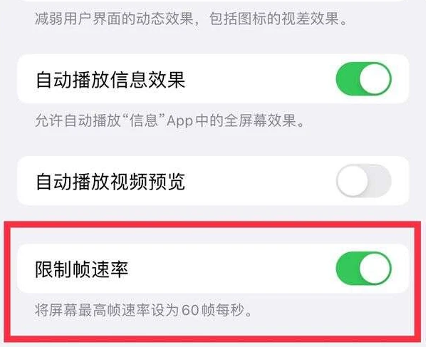 密山苹果13维修分享iPhone13 Pro高刷是否可以手动控制 