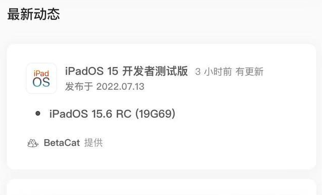 密山苹果手机维修分享苹果iOS 15.6 RC版更新建议 