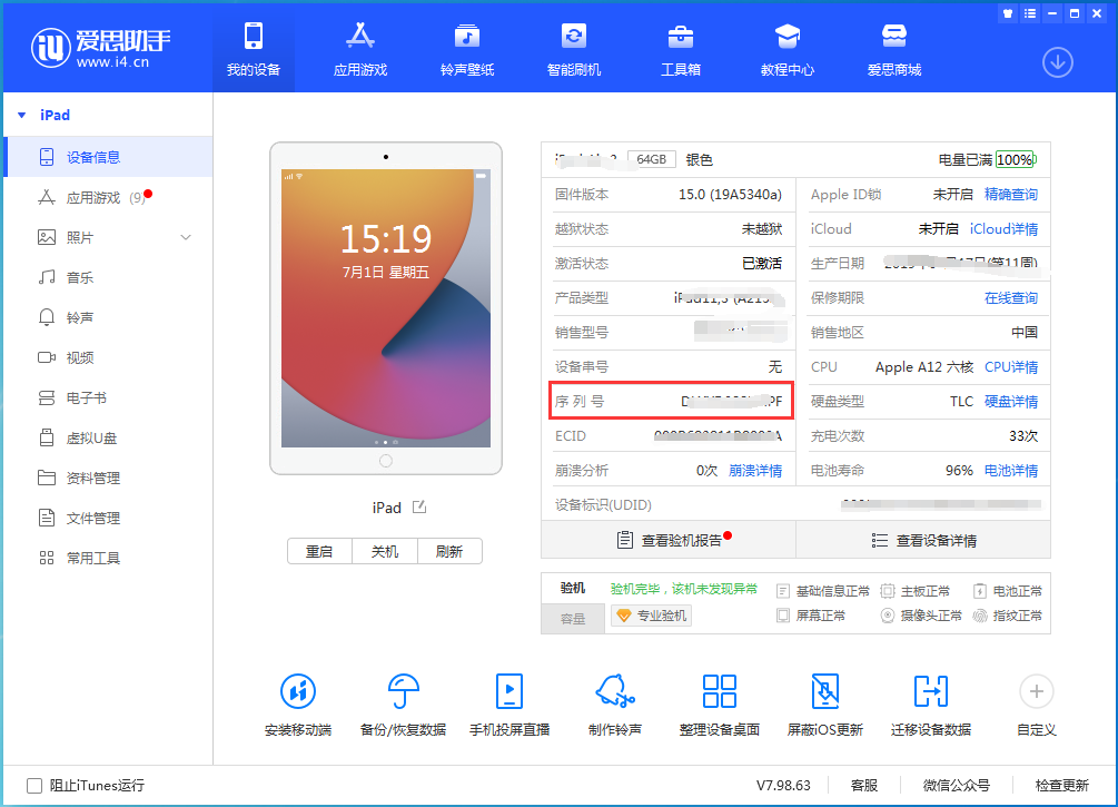 密山苹果手机维修分享iPhone设备如何查询序列号 