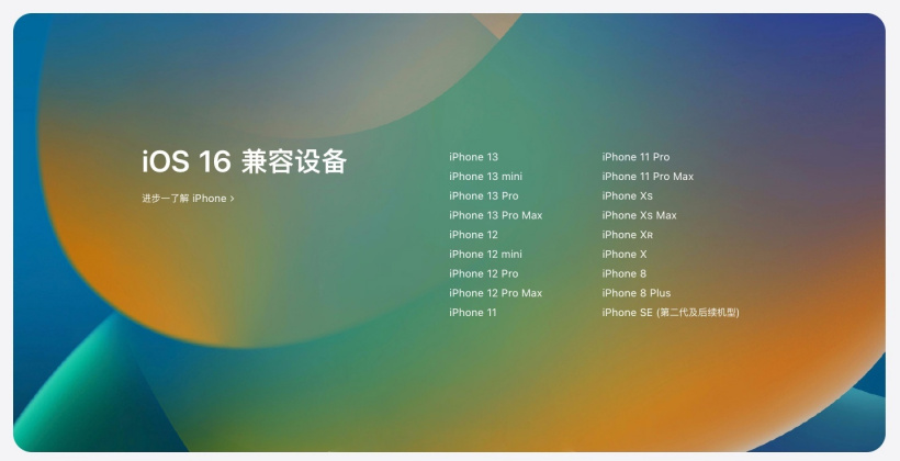 密山苹果手机维修分享苹果 iOS 16 支持哪些机型 