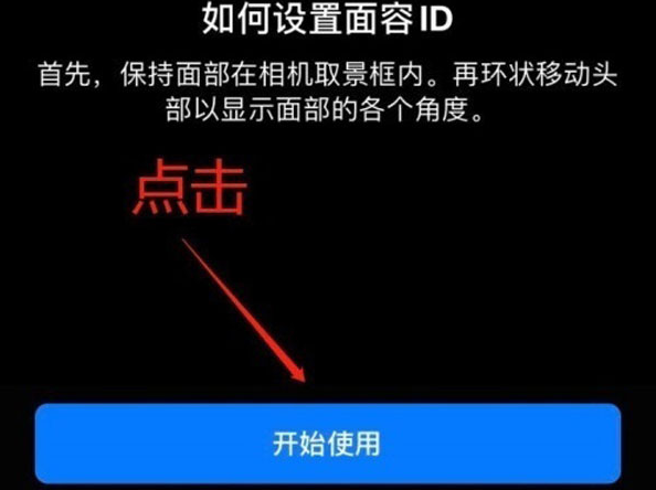 密山苹果13维修分享iPhone 13可以录入几个面容ID 