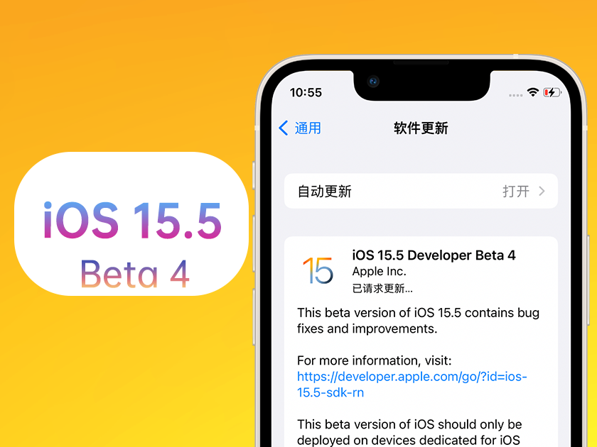 密山苹果手机维修分享iOS 15.5 Beta4优缺点汇总 