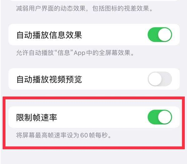 密山苹果13维修分享iPhone13 Pro高刷设置方法 