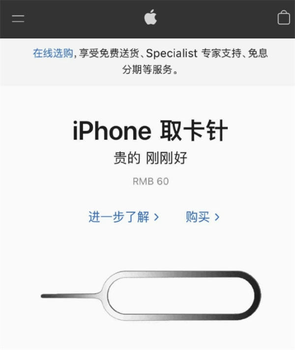 密山苹果手机维修分享谁会买26元的iPhone取卡针 