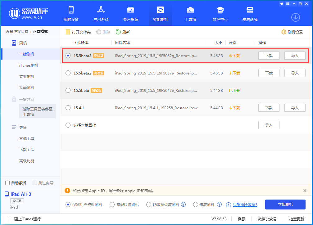 密山苹果手机维修分享iOS15.5 Beta 3更新内容及升级方法 