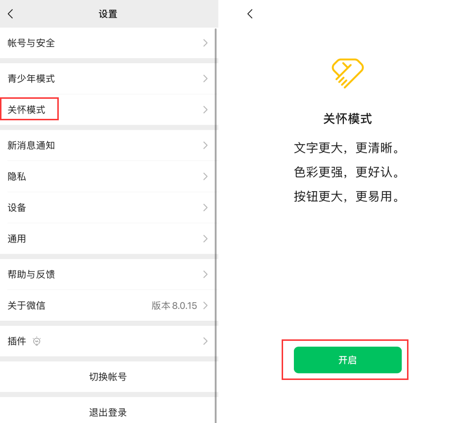 密山苹果手机维修分享iOS 版微信新功能“关怀模式”：一键放大字体和图标 