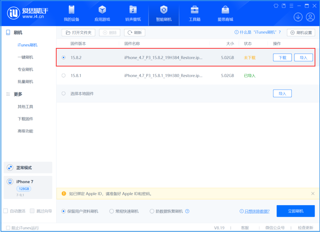 密山苹果手机维修分享iOS 16.7.6/iOS 15.8.2正式版一键刷机教程 