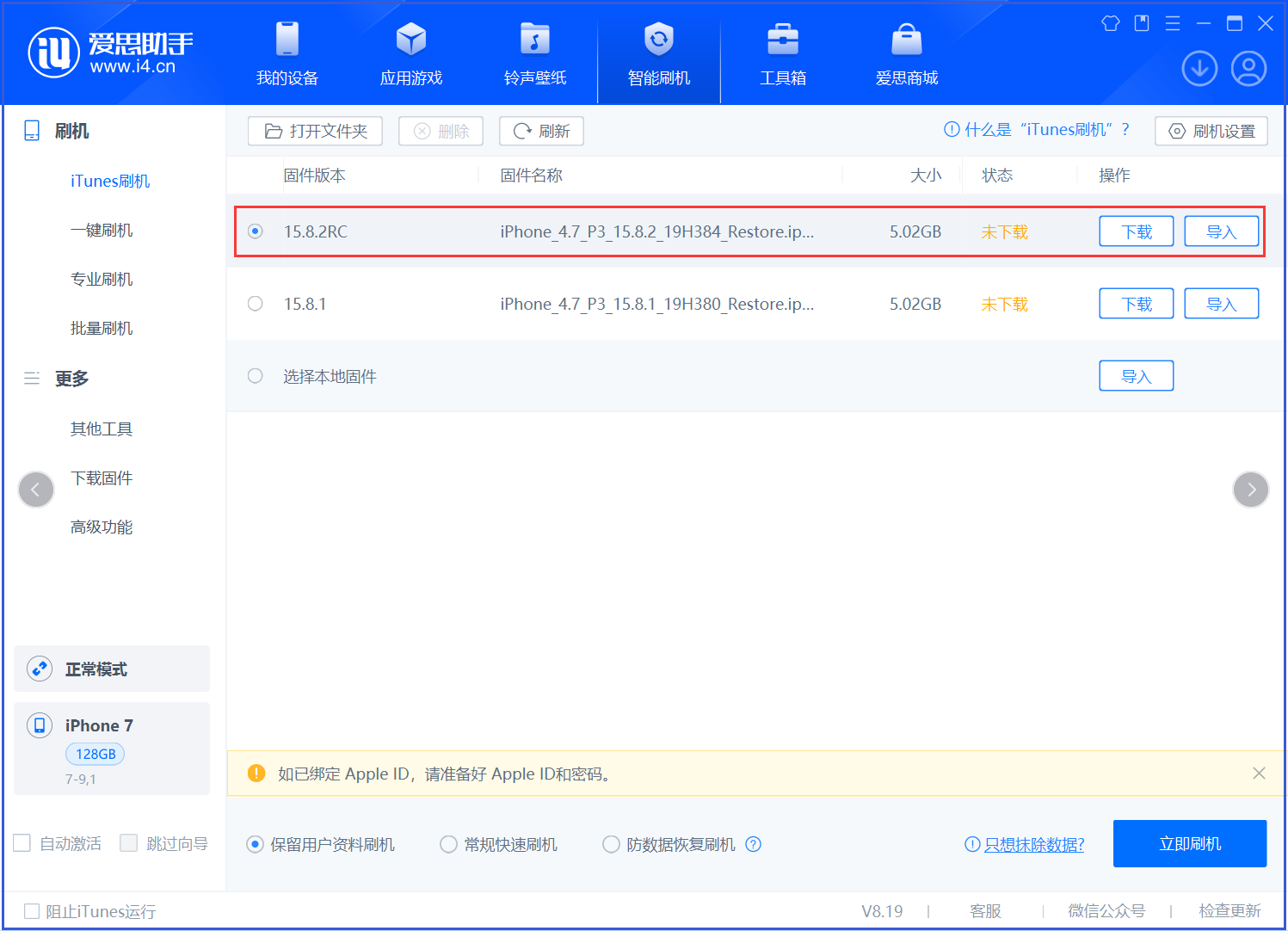 密山苹果手机维修分享iOS 16.7.6RC/iOS 15.8.2RC一键刷机教程 