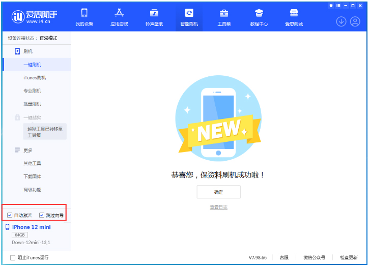 密山苹果手机维修分享iOS 17.4测试版一键刷机教程 