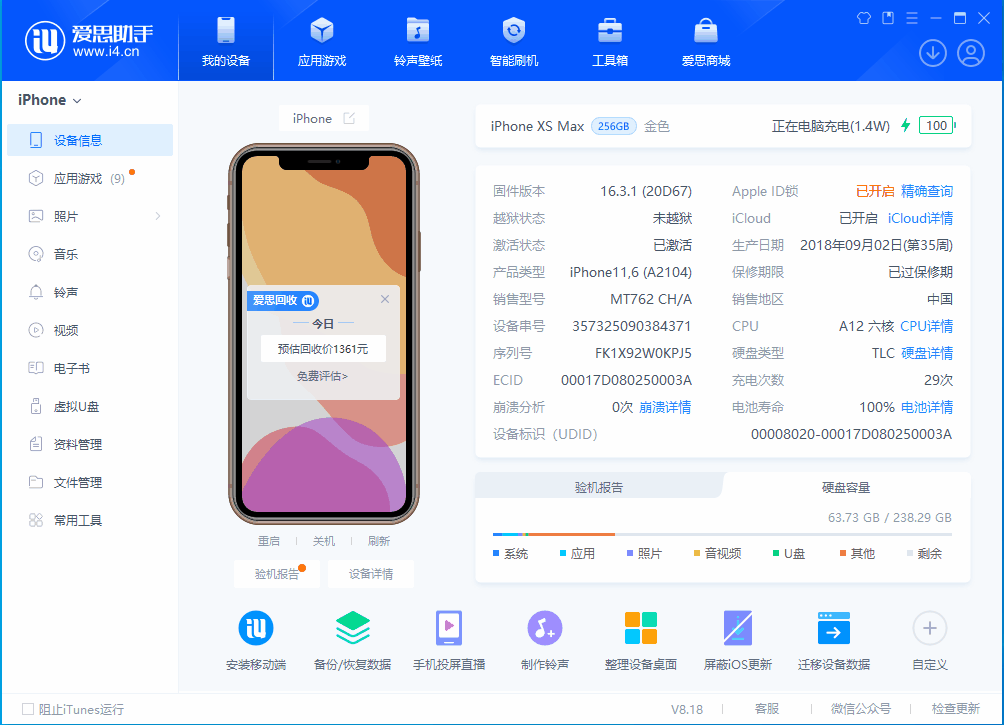 密山苹果手机维修分享iOS 17.3正式版一键刷机教程 
