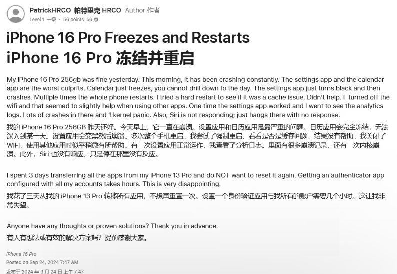 密山苹果16维修分享iPhone 16 Pro / Max 用户遇随机卡死 / 重启问题 