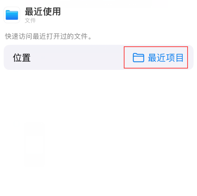 密山苹果手机维修分享从 iPhone 主屏幕快速访问最近的文件 
