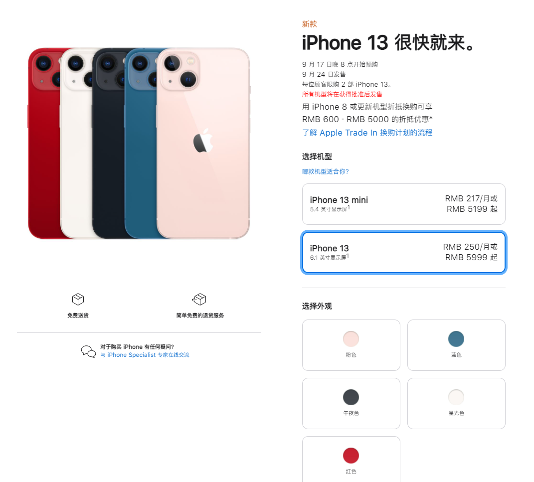 密山苹果手机维修分享iPhone 13系列售价是多少 