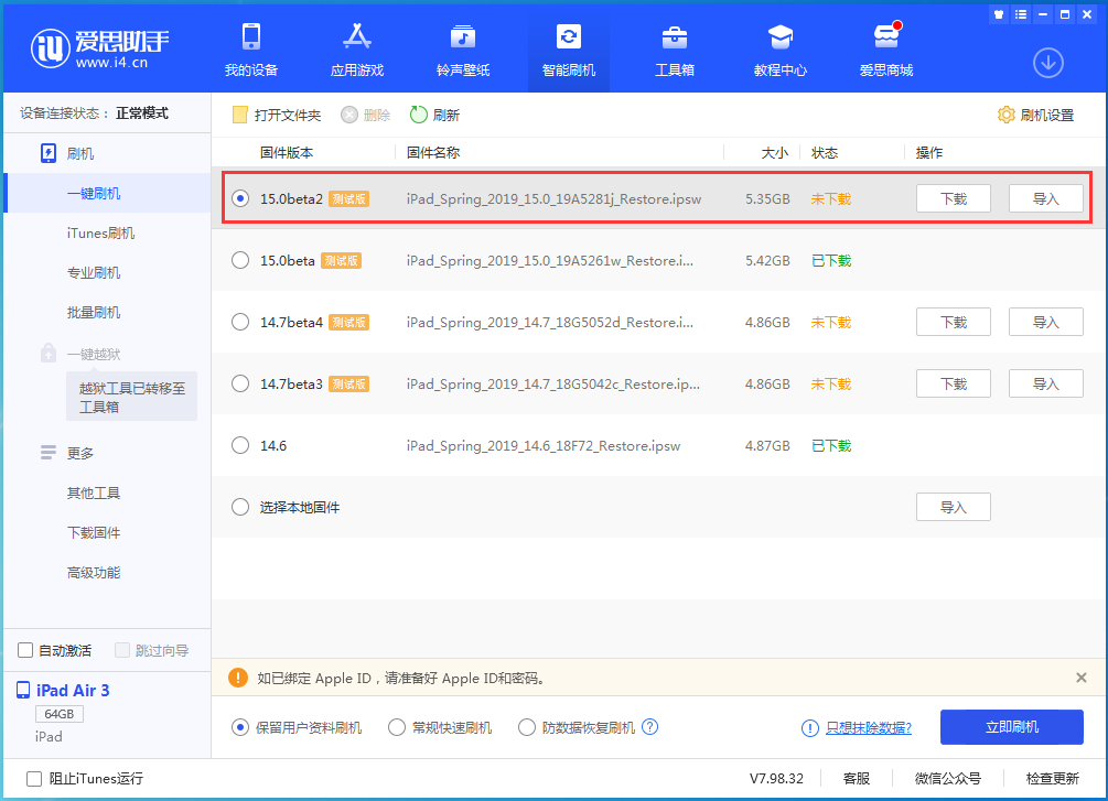 密山苹果手机维修分享iOS15 beta2修订版更新了什么内容 