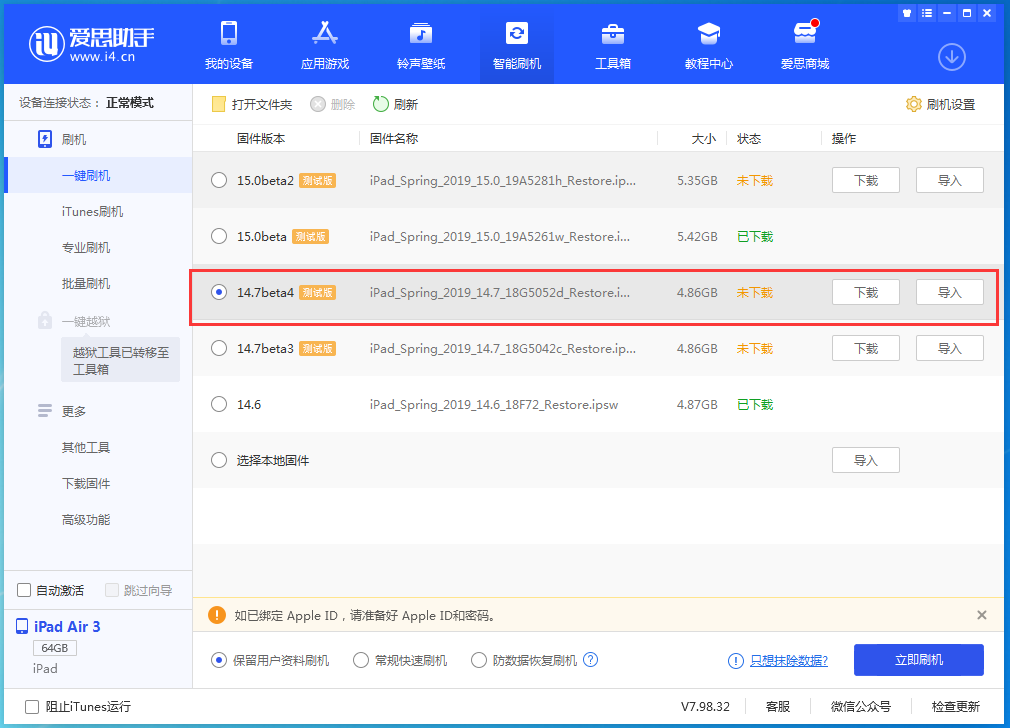 密山苹果手机维修分享iOS 14.7 beta 4更新内容及升级方法教程 