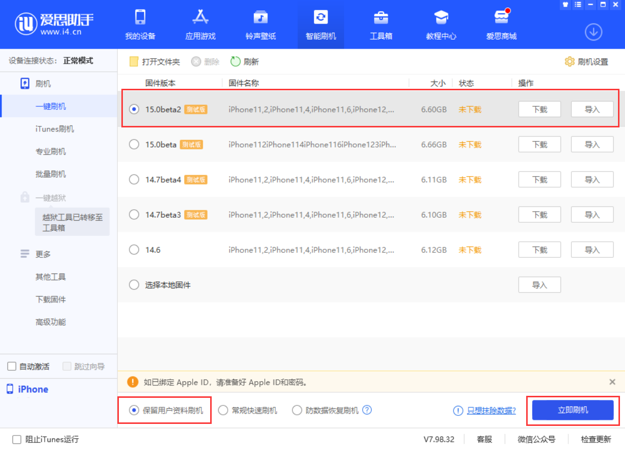 密山苹果手机维修分享iOS 15.0 公测版与 iOS 15 beta 2 测试版有什么区别 