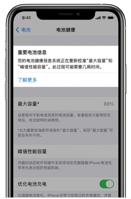 密山苹果手机维修分享升级iOS 14.5 Beta 6后如何进行电池校准 