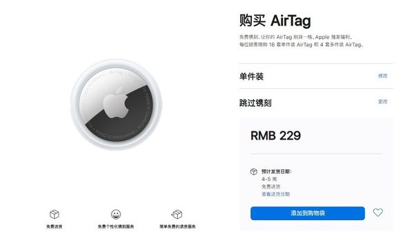 密山苹果手机维修分享购买AirTag后多久可以到货 