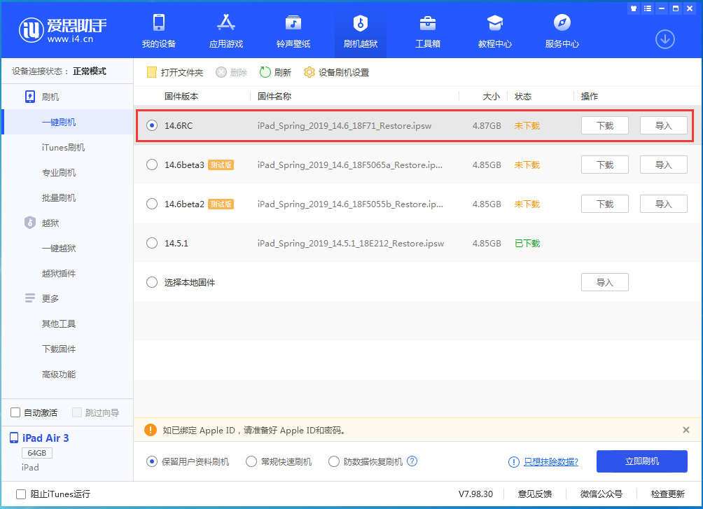 密山苹果手机维修分享iOS14.6RC版更新内容及升级方法 