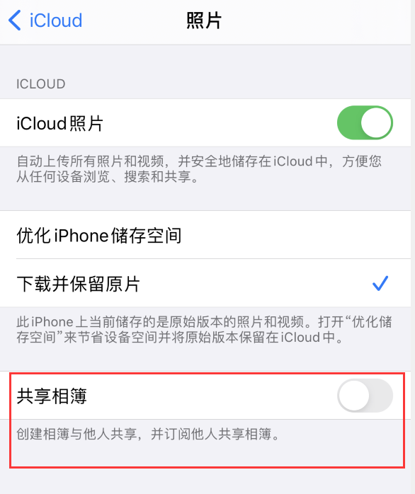 密山苹果手机维修分享iPhone 总是收到共享相簿广告，如何解决 