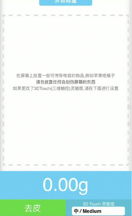 密山苹果手机维修分享iPhone手机称重的步骤 