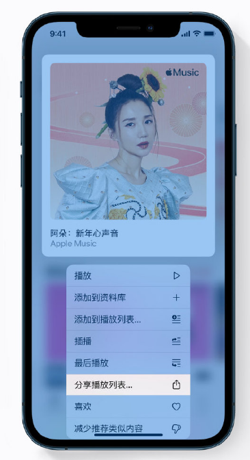 密山苹果手机维修分享Apple Music 新增新年歌单，快来分享给好友 