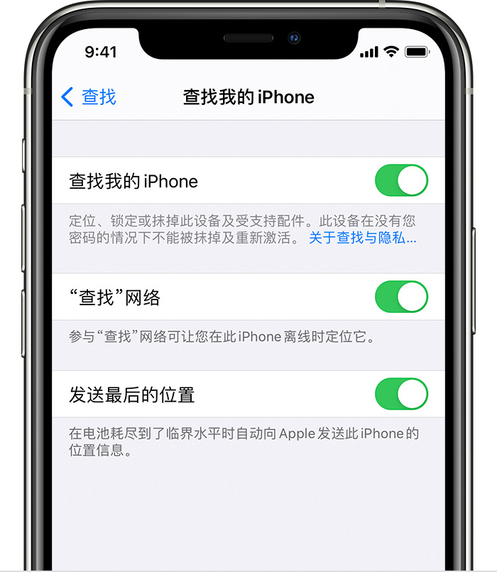 密山苹果手机维修分享如何在 iPhone 上开启的「查找」功能 