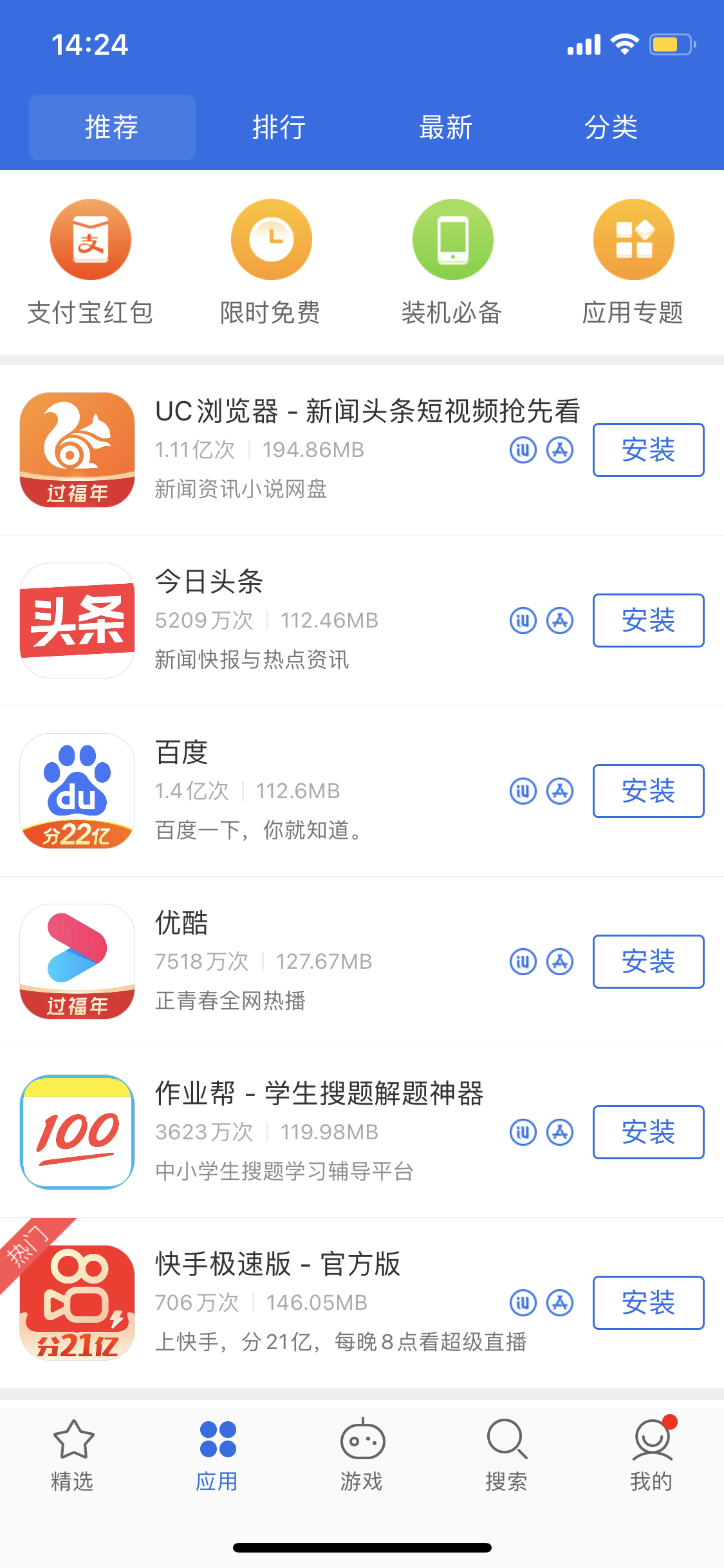 密山苹果手机维修分享iPhone 12 免输入密码下载应用的三种方法 
