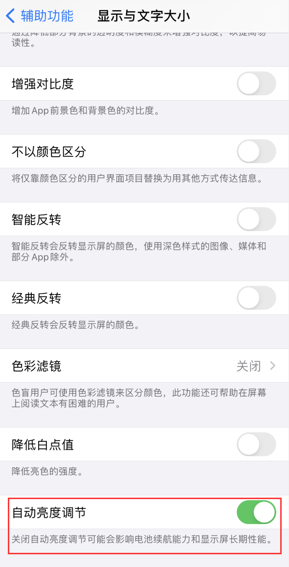密山苹果手机维修分享iPhone 自动亮度调节失灵怎么办 
