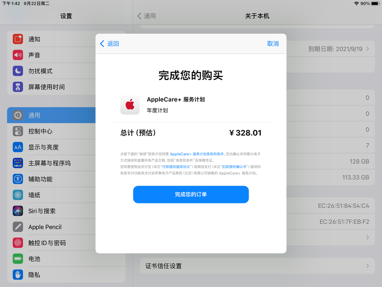 密山苹果手机维修分享AppleCare+ 有哪些升级服务内容 