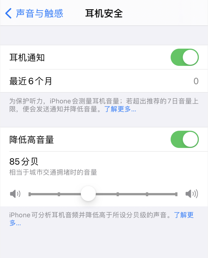 密山苹果手机维修分享iOS 14 新增保护听力功能 