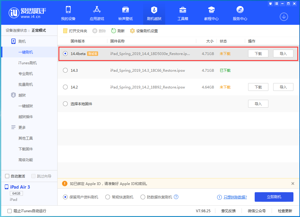 密山苹果手机维修分享苹果iOS 14.4/iPadOS 14.4 Beta 1发布 