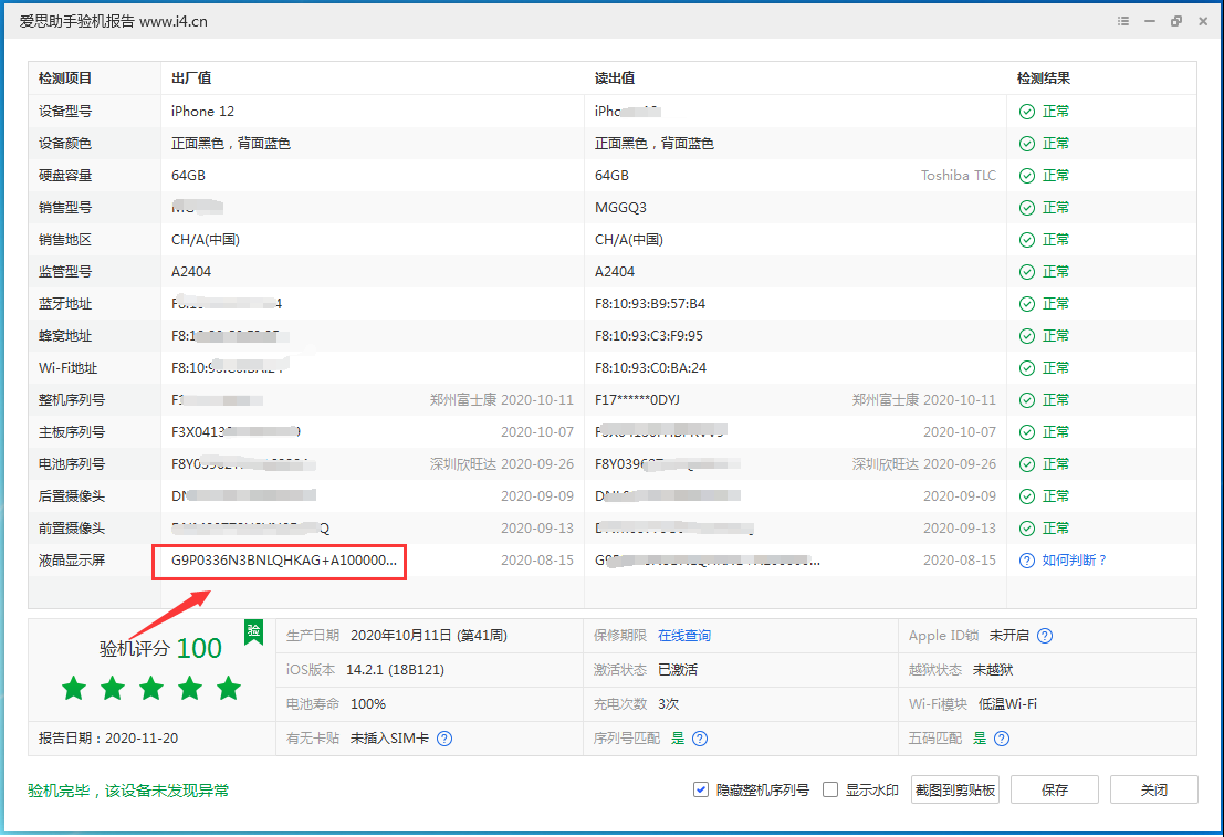 密山苹果手机维修分享iPhone12全系列屏幕变绿是什么原因造成的 