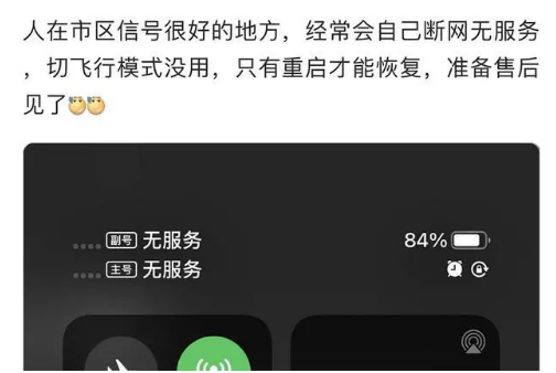 密山苹果手机维修分享iPhone12经常进入无服务状态怎么办 