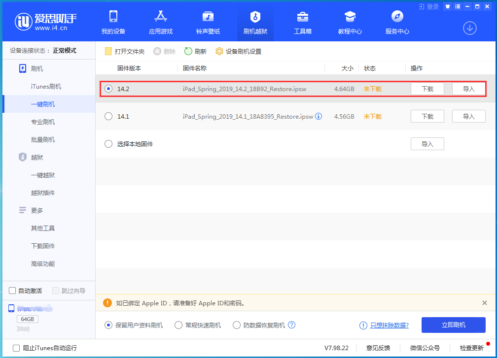 密山苹果手机维修分享老机型推荐升级iOS14.2正式版吗 