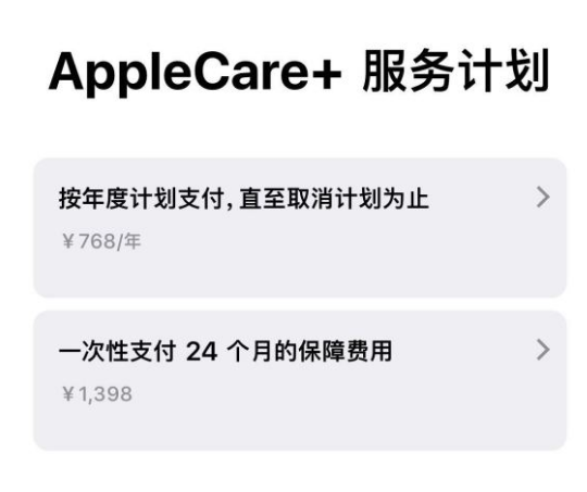 密山苹果手机维修分享Apple Care+ 服务计划年度支付和一次性支付有什么区别 