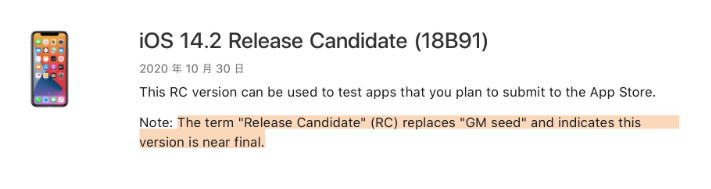 密山苹果手机维修分享iOS 14.2 RC版是什么版 